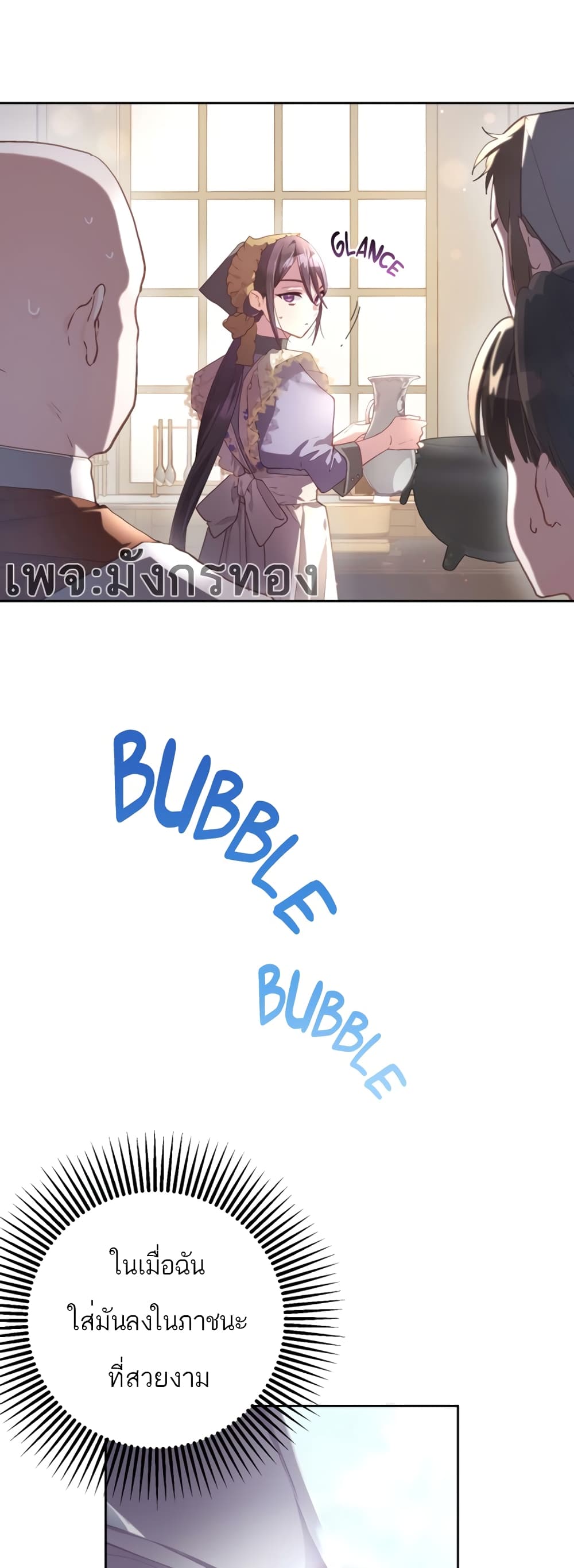 Second Life of a Trash Princess ตอนที่ 11 (11)